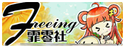 霏零社