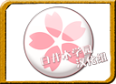 白井木学园汉化组
