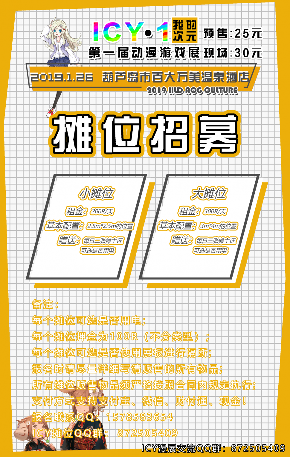 ICY二宣分页摊位招募.png