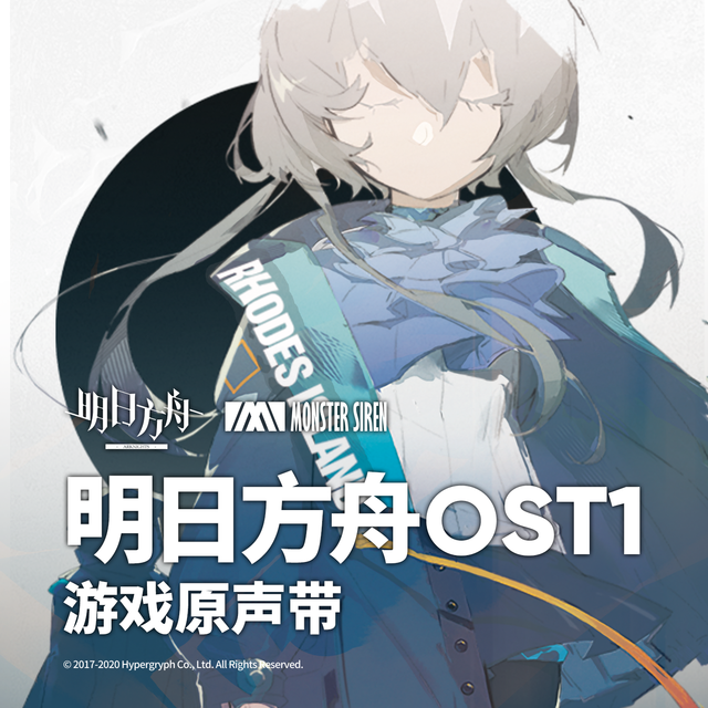 明日方舟OST1封面.jpg
